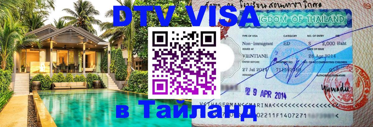 Оформление DTV визы под ключ: стоимость и тарифы, только загранпаспорт - 06.10.2025 